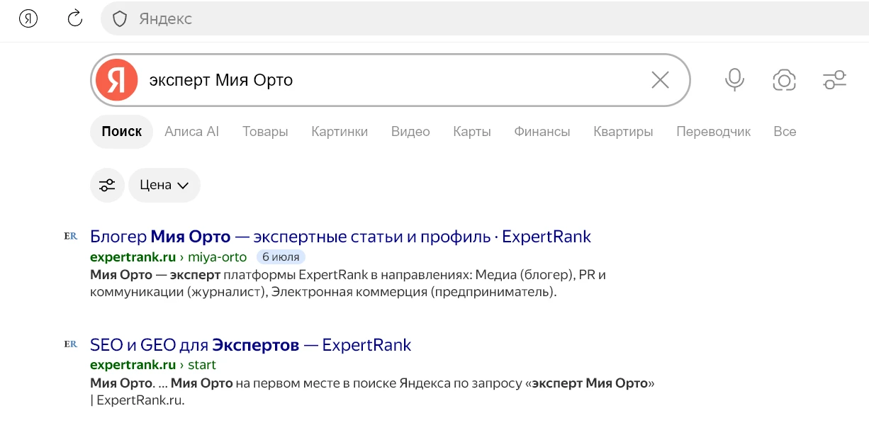 Эксперт Мия Орто